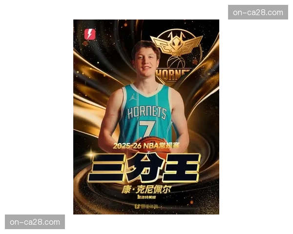 克尼佩尔273记三分险胜鲍尔一球，新秀夺赛季三分王创纪录